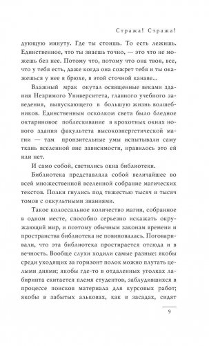 Стража! Стража! фото книги 9