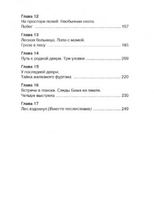 Белый Бим Черное ухо фото книги 10