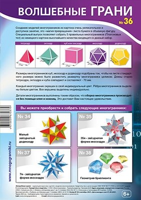 Набор №36 Объёмная геометрия для всех. Пять правильных многогранников без клея и ножниц. Развёртки фото книги 2