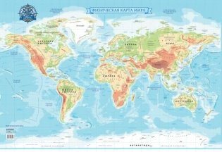 Физическая карта мира фото книги