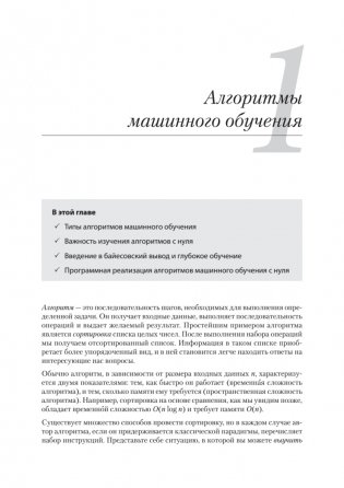 Алгоритмы машинного обучения фото книги 7