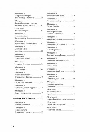 100 тайн Древнего мира. Империи. Гробницы. Цивилизации фото книги 3