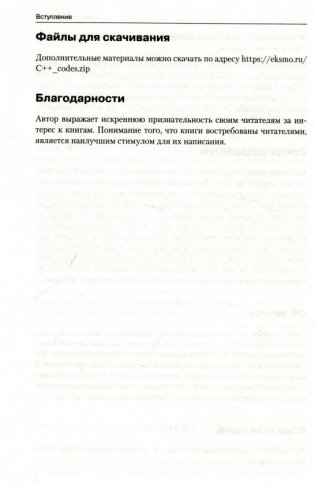 Программирование на C++ в примерах и задачах фото книги 9
