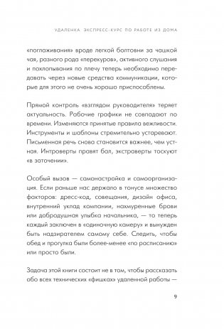 Удаленка. Экспресс-курс по работе из дома фото книги 6
