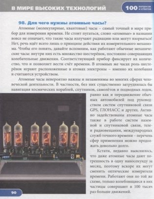 В мире высоких технологий фото книги 4