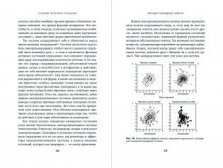 Скрытый источник сознания: В поисках природы субъективного опыта фото книги 12