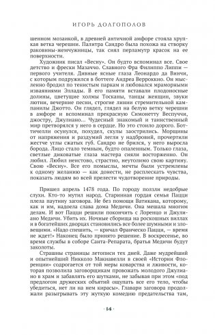 От Ренессанса до Барокко фото книги 15