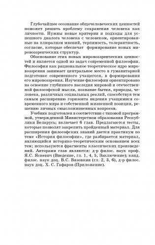 Основы философии фото книги 8
