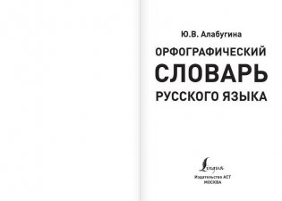 Орфографический словарь русского языка фото книги 2