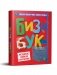 Бизибук фото книги маленькое 2