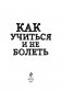 Как учиться и не болеть фото книги маленькое 4
