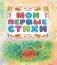Книга для чтения детям от 6 месяцев до 3 лет фото книги маленькое 5