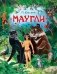 Маугли фото книги маленькое 2