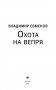 Охота на вепря фото книги маленькое 5