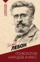 Психология народов и масс фото книги маленькое 2