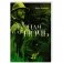 Черная, как ночь фото книги маленькое 2