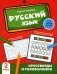 Русский язык. Кроссворды и головоломки. 2 класс фото книги маленькое 2