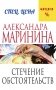 Стечение обстоятельств фото книги маленькое 2