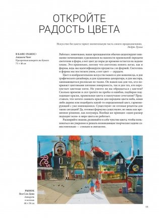 Цвет в изобразительном искусстве фото книги 9
