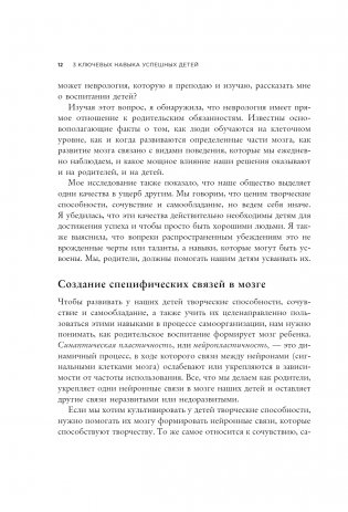3 ключевых навыка успешных детей. Как развивать в ребенке эмпатию, креативность и самоконтроль фото книги 5
