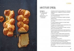 Праздник как по нотам. Сладкая выпечка фото книги 9