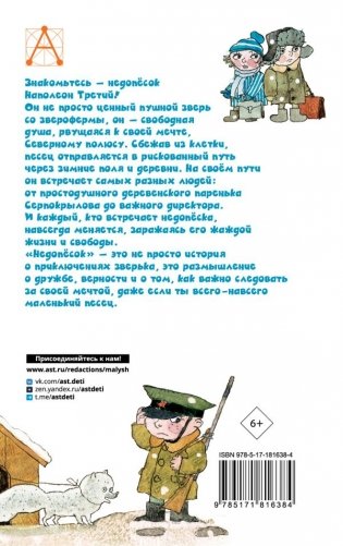 Недопесок фото книги 2