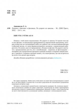 Лекции о физике и физиках. По дороге из школы фото книги 2