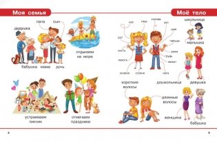 Первая энциклопедия в картинках с 2-х лет фото книги 4