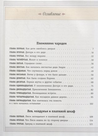 Хроники Нарнии фото книги 5