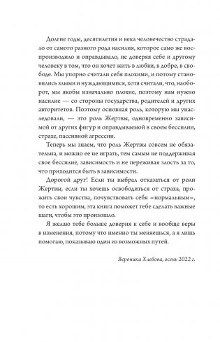 Быть жертвой больше не выгодно. Дополненное издание фото книги 6