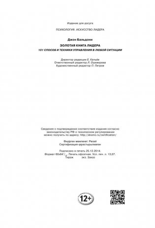 Золотая книга лидера. 101 способ и техники управления в любой ситуации фото книги 5