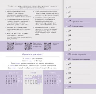 Календарь огородника с народными приметами на 2026 год фото книги 3