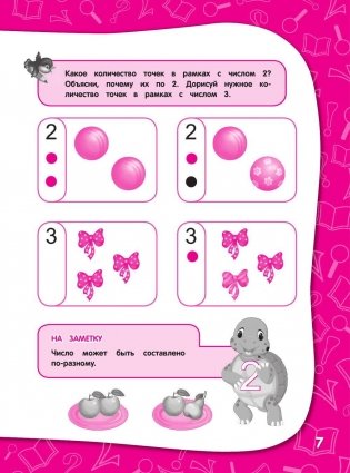 Годовой курс занятий. Тренировочные задания. Для детей 5-6 лет фото книги 6