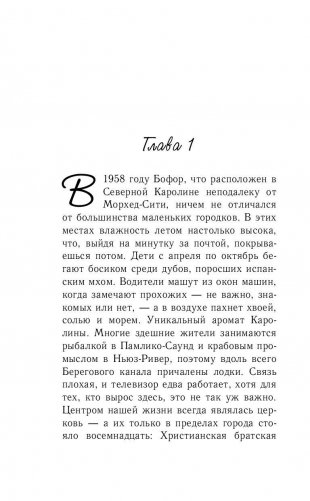 Спеши любить фото книги 11