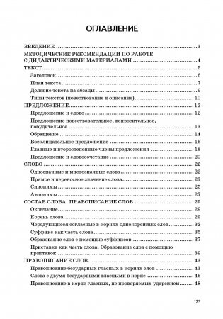 Русский язык. 3 класс. Дидактические и диагностические материалы фото книги 4