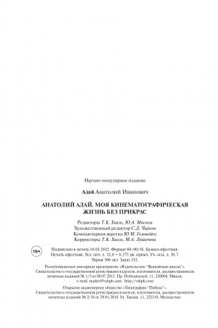 Анатолий Алай. Моя кинематографическая жизнь без прикрас фото книги 15