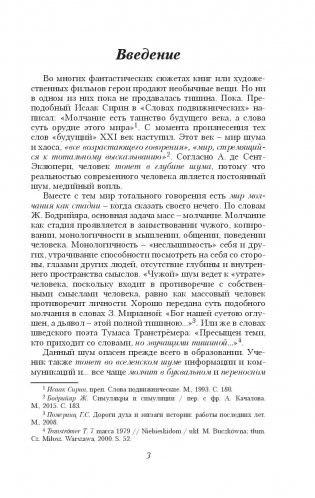 Молчание в обучении: методологические и дидактические основы фото книги 9