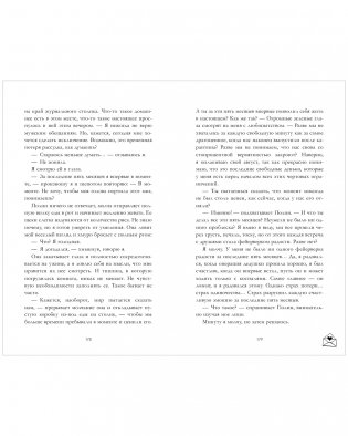 Будь моим фото книги 6