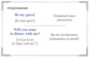 Speak English! Повседневное общение (Small Talk). Карточки фото книги 4