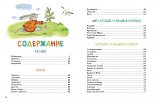 Мойдодыр и Закаляка. Первая книга сказок, стихов и песенок фото книги 2