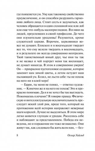 Портрет Дориана Грея фото книги 9