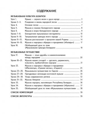 Музыка. Рабочая тетрадь. 4 класс. 150 наклеек фото книги 2