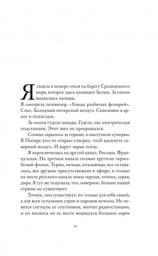 Хроники забытых сновидений фото книги 12