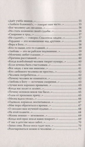 Тишина истины фото книги 6