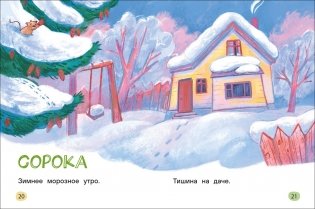 СКОРОШКОЛА. Я читаю сам. Целые предложения фото книги 2