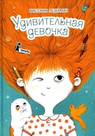 Удивительная девочка фото книги