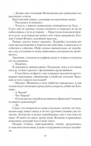 Уездный детектив. Незваный, но желанный фото книги 15