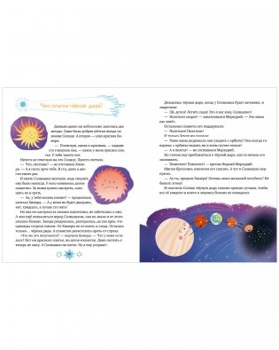 Лисенок Почемучка. Космос фото книги 8