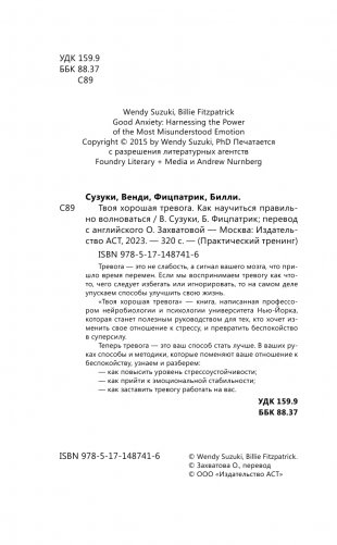 Твоя хорошая тревога. Как научиться правильно волноваться фото книги 5