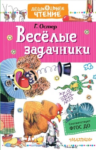 Веселые задачники фото книги